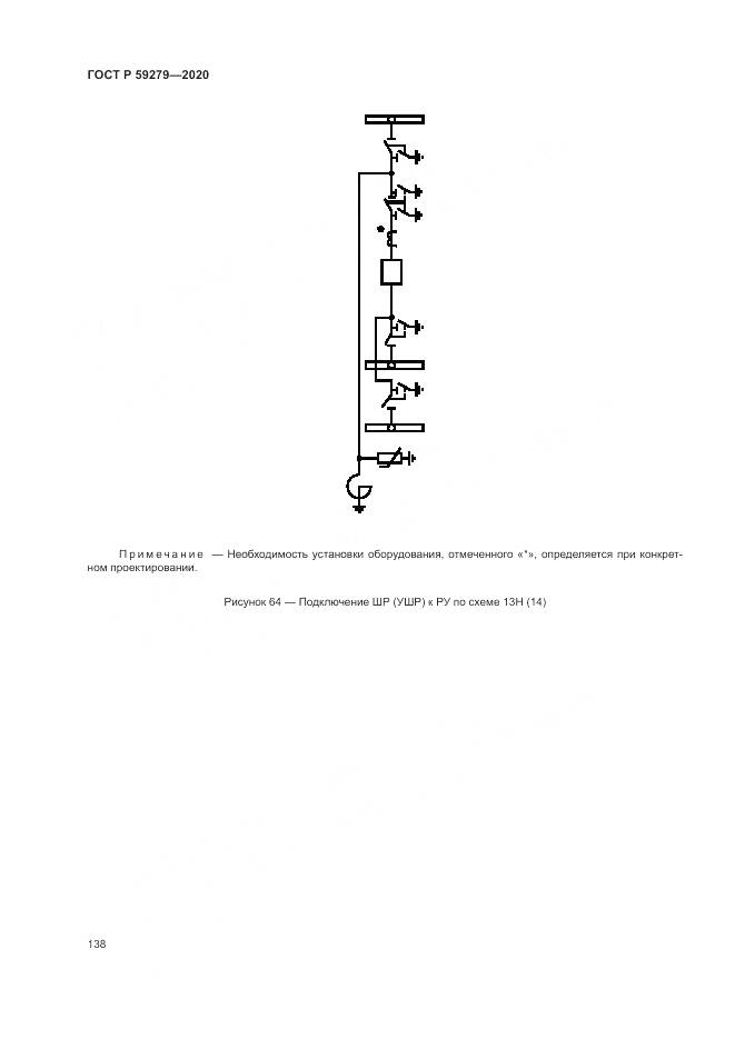 ГОСТ Р  59279-2020, страница 142