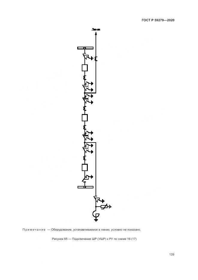 ГОСТ Р  59279-2020, страница 143