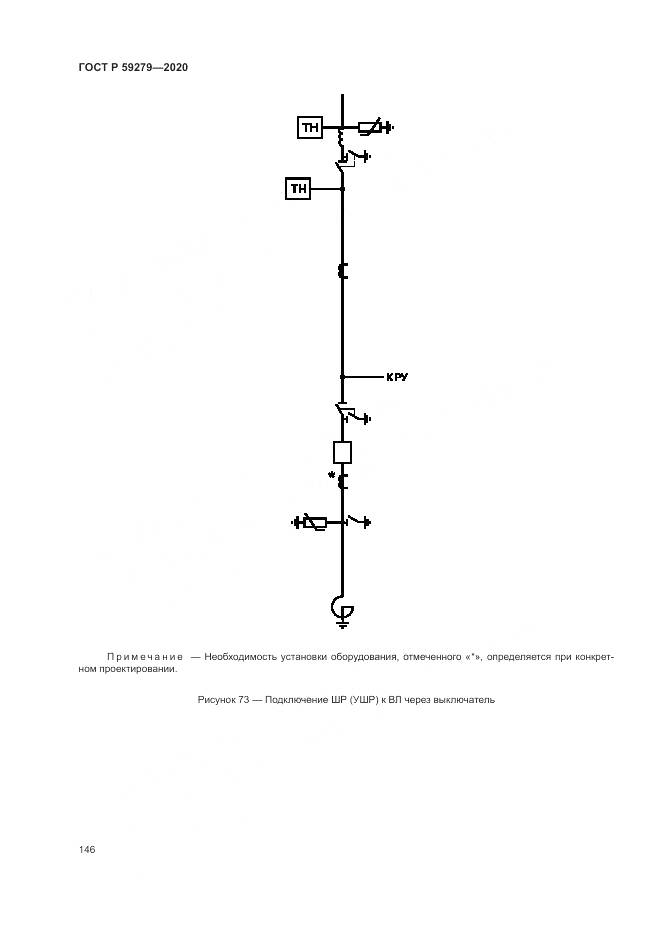 ГОСТ Р  59279-2020, страница 150
