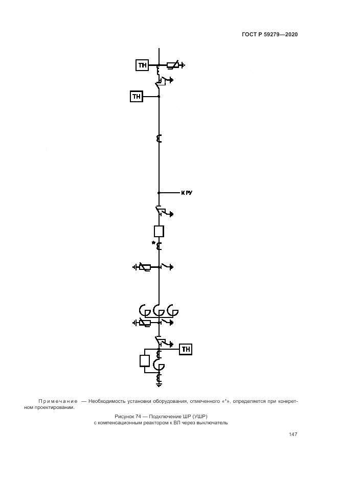 ГОСТ Р  59279-2020, страница 151