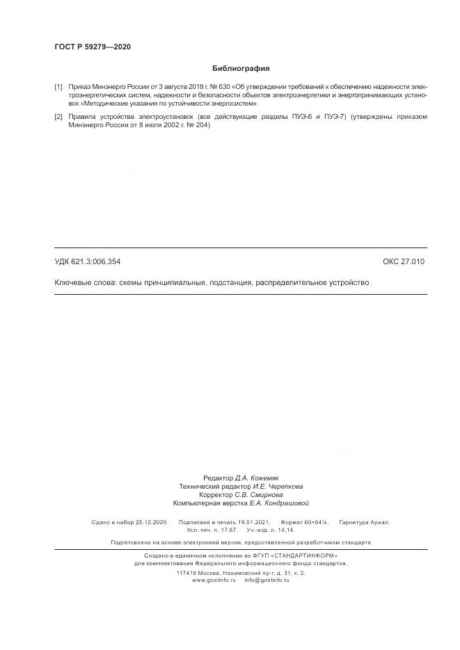 ГОСТ Р  59279-2020, страница 154