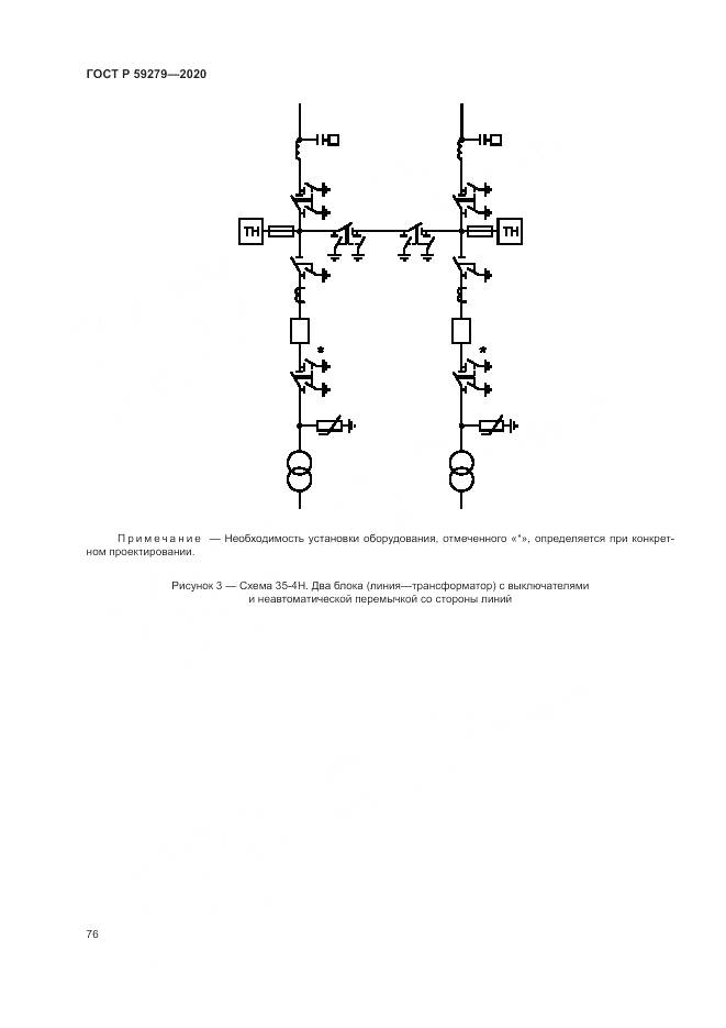 ГОСТ Р  59279-2020, страница 80