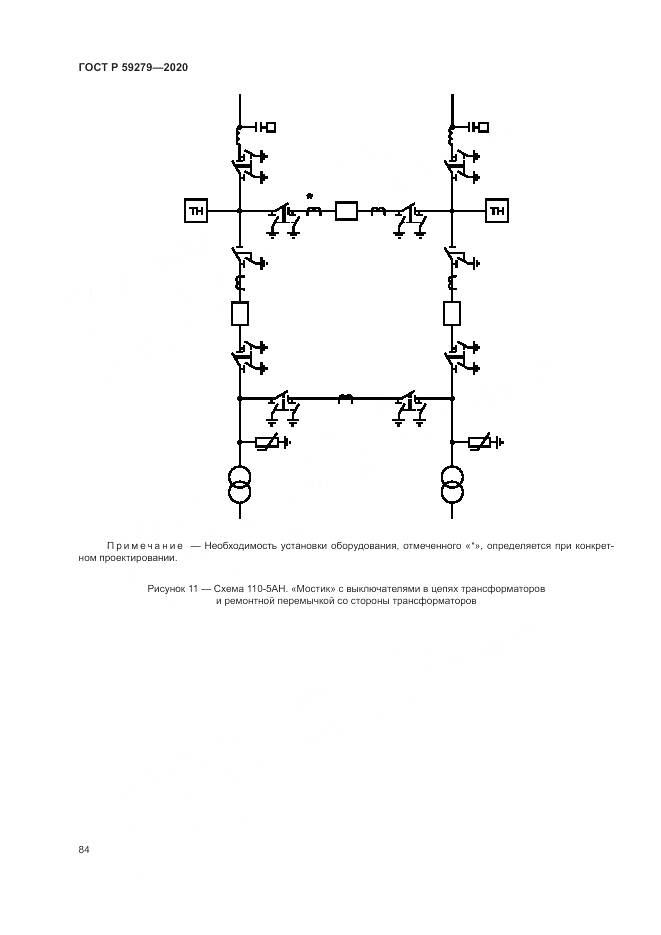 ГОСТ Р  59279-2020, страница 88