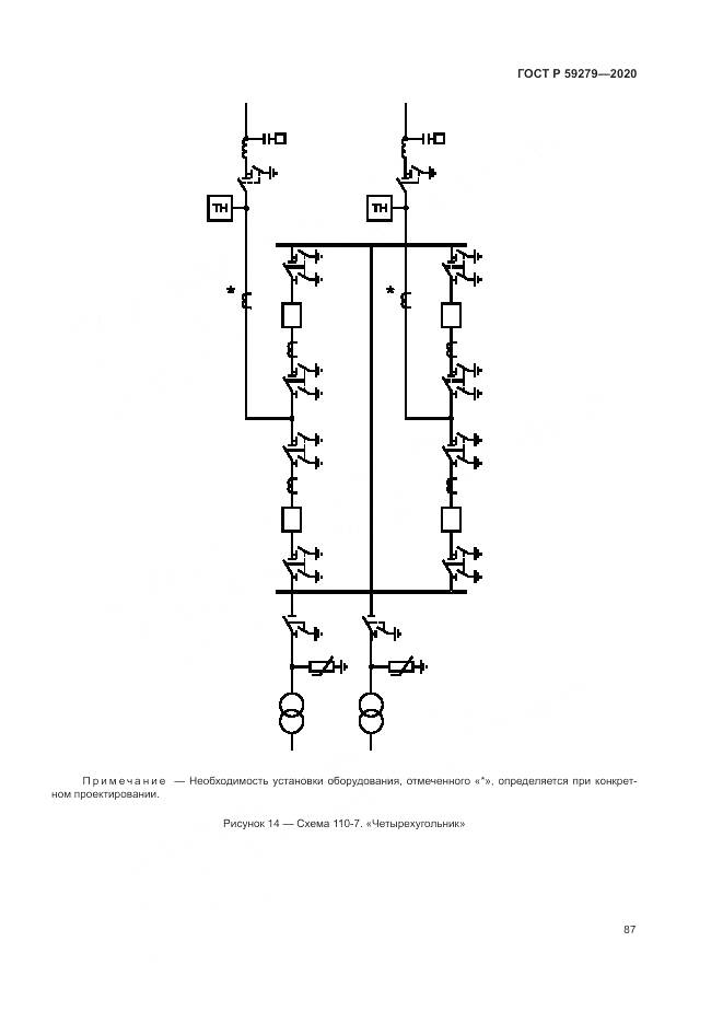 ГОСТ Р  59279-2020, страница 91