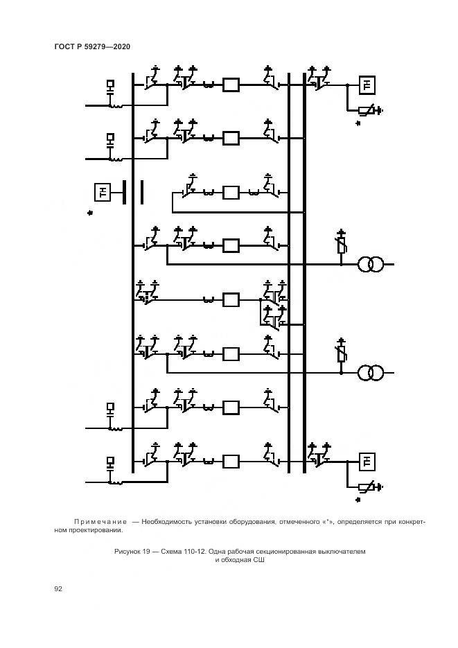 ГОСТ Р  59279-2020, страница 96