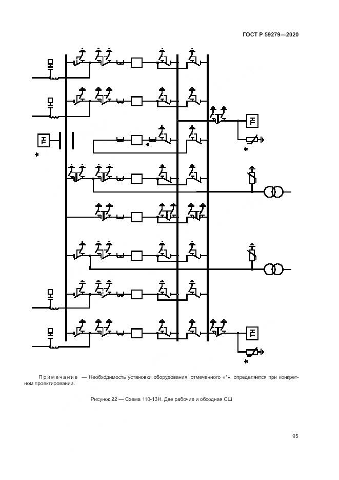 ГОСТ Р  59279-2020, страница 99