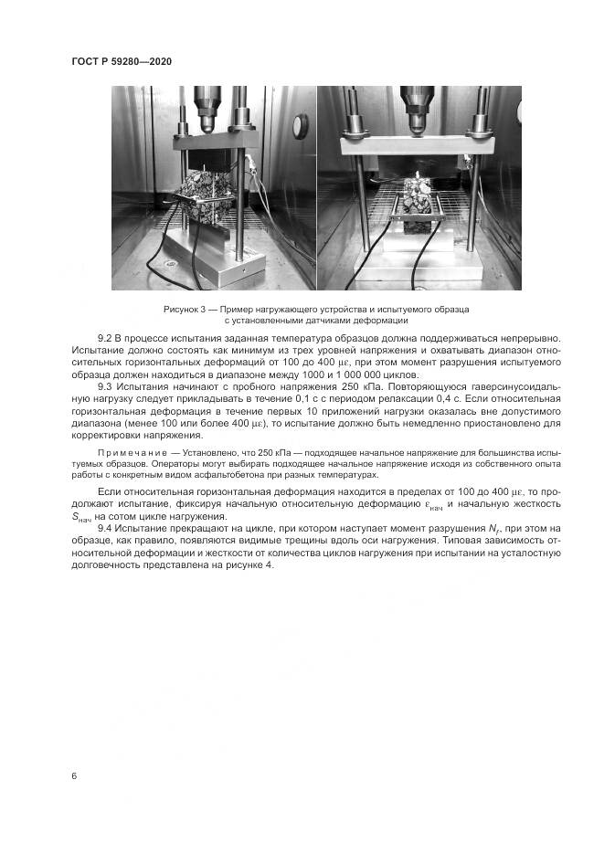 ГОСТ Р  59280-2020, страница 10