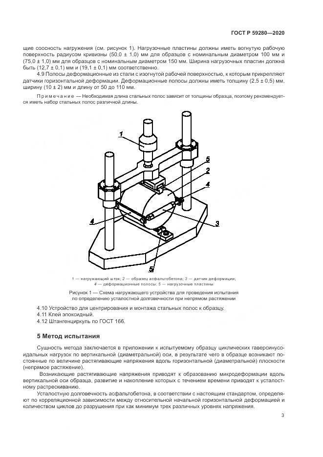 ГОСТ Р  59280-2020, страница 7