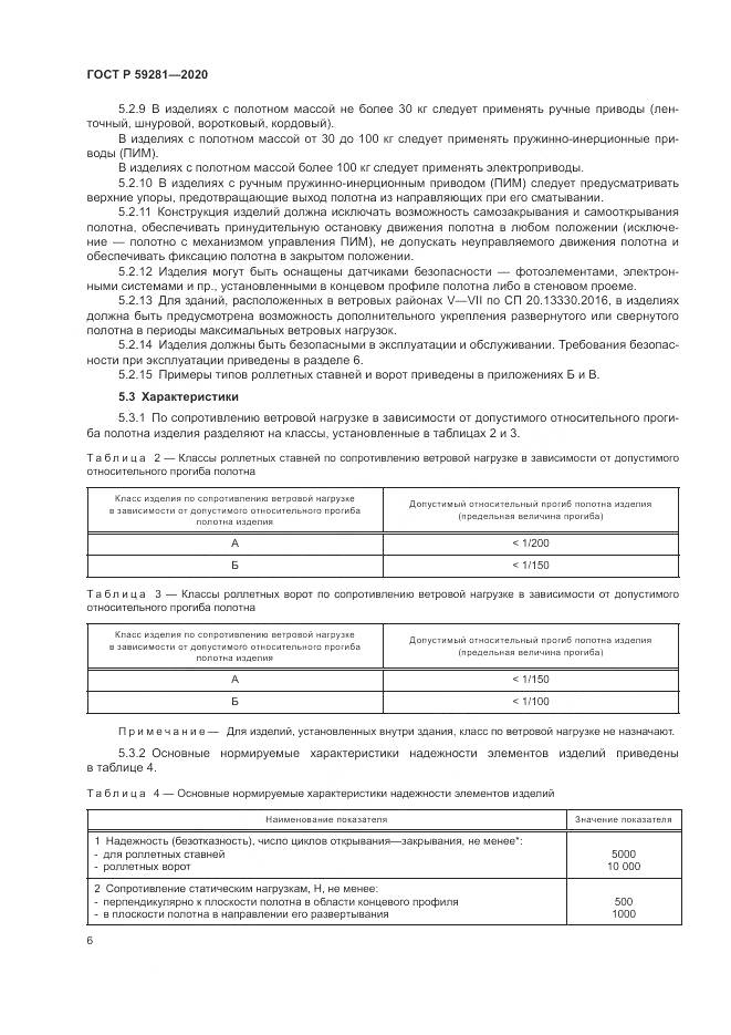 ГОСТ Р  59281-2020, страница 10