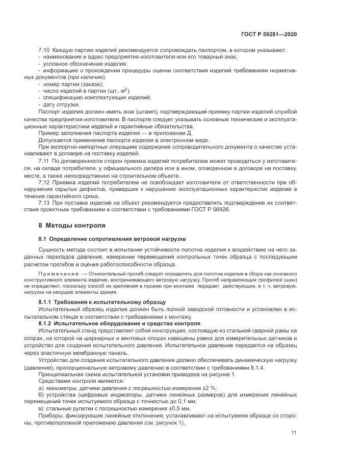 ГОСТ Р  59281-2020, страница 15