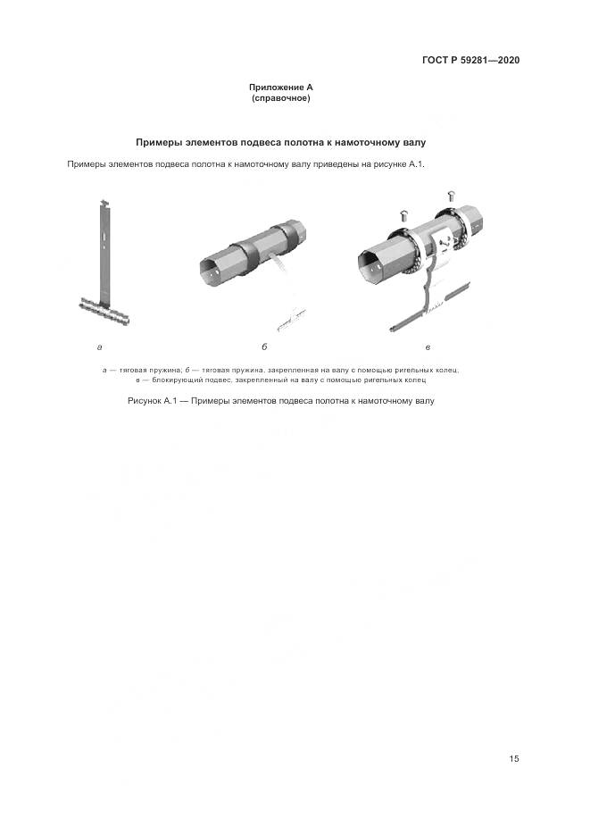 ГОСТ Р  59281-2020, страница 19