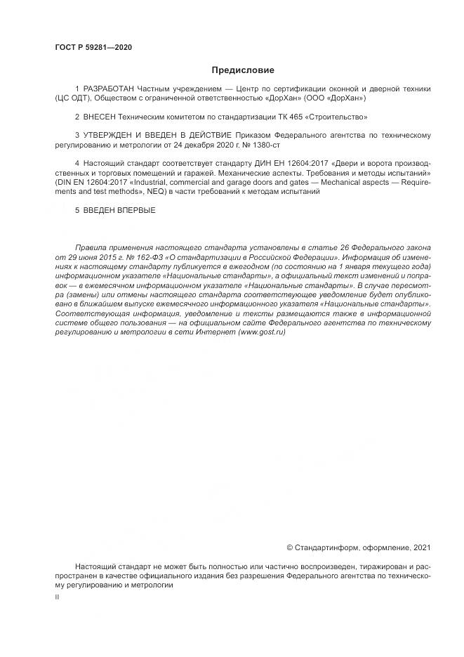 ГОСТ Р  59281-2020, страница 2