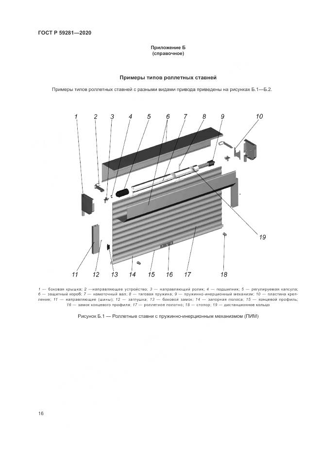 ГОСТ Р  59281-2020, страница 20