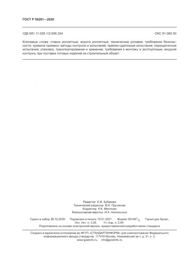 ГОСТ Р  59281-2020, страница 28
