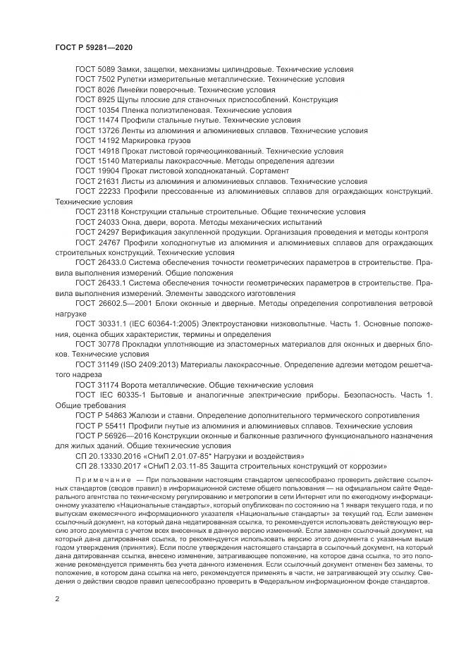 ГОСТ Р  59281-2020, страница 6