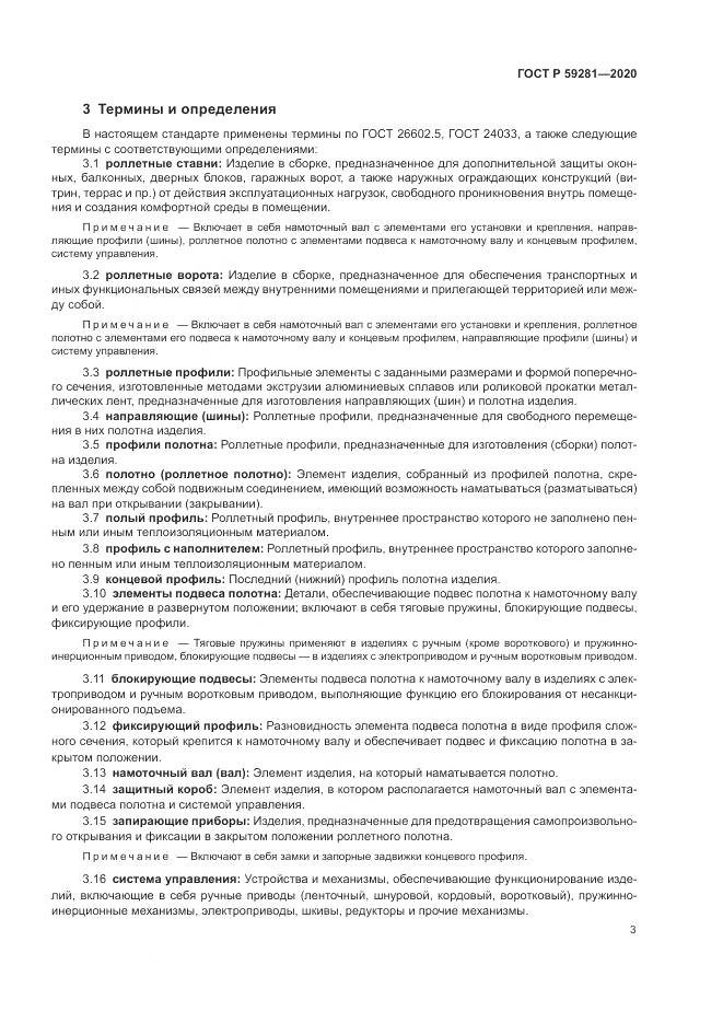 ГОСТ Р  59281-2020, страница 7