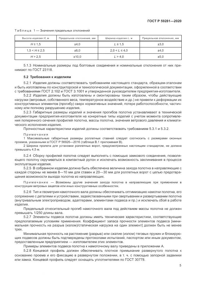 ГОСТ Р  59281-2020, страница 9