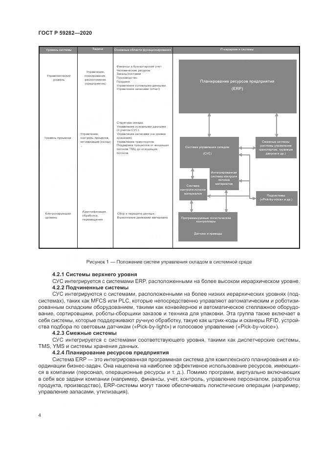 ГОСТ Р  59282-2020, страница 9
