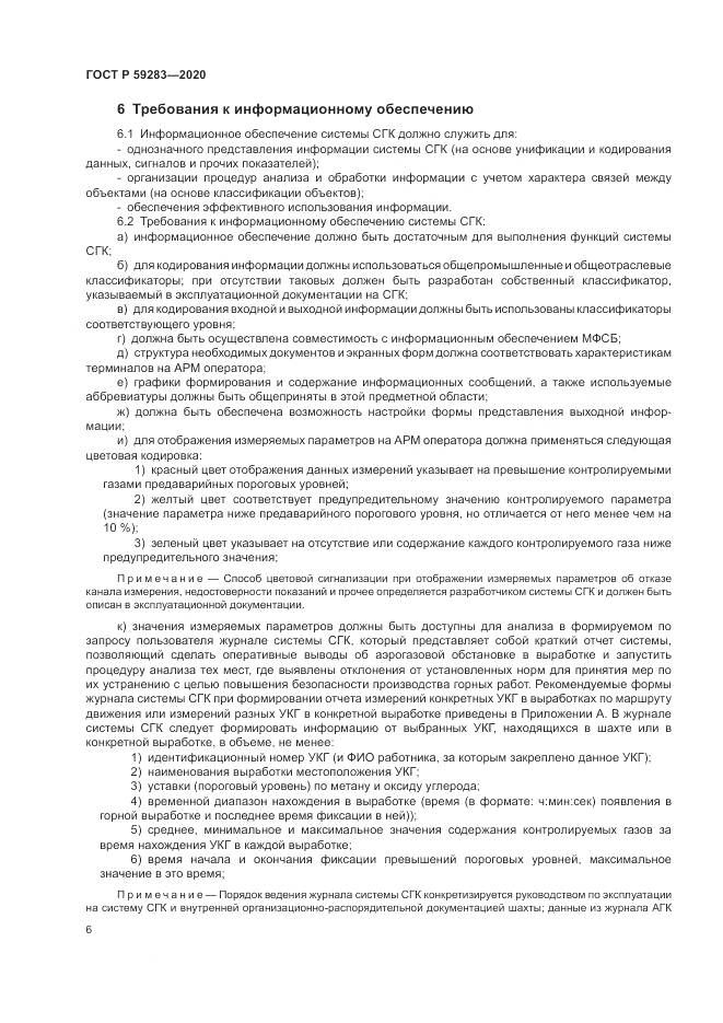 ГОСТ Р  59283-2020, страница 10