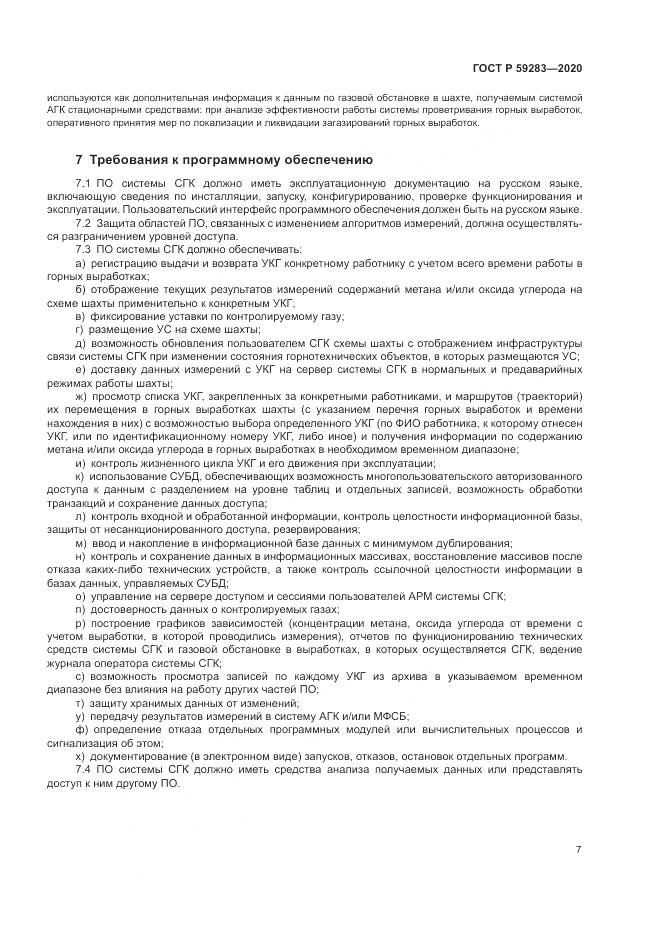 ГОСТ Р  59283-2020, страница 11