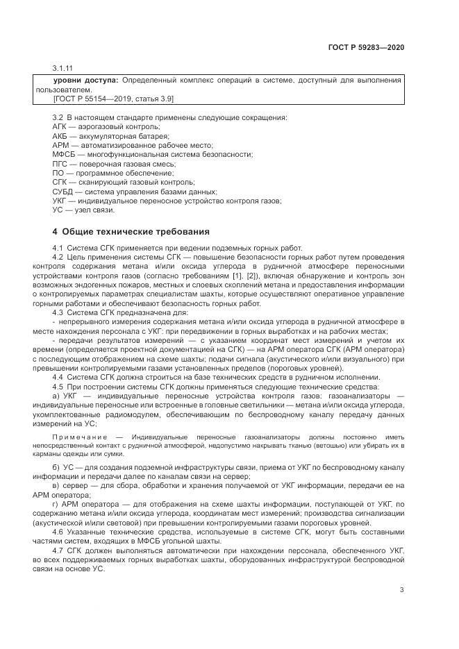 ГОСТ Р  59283-2020, страница 7