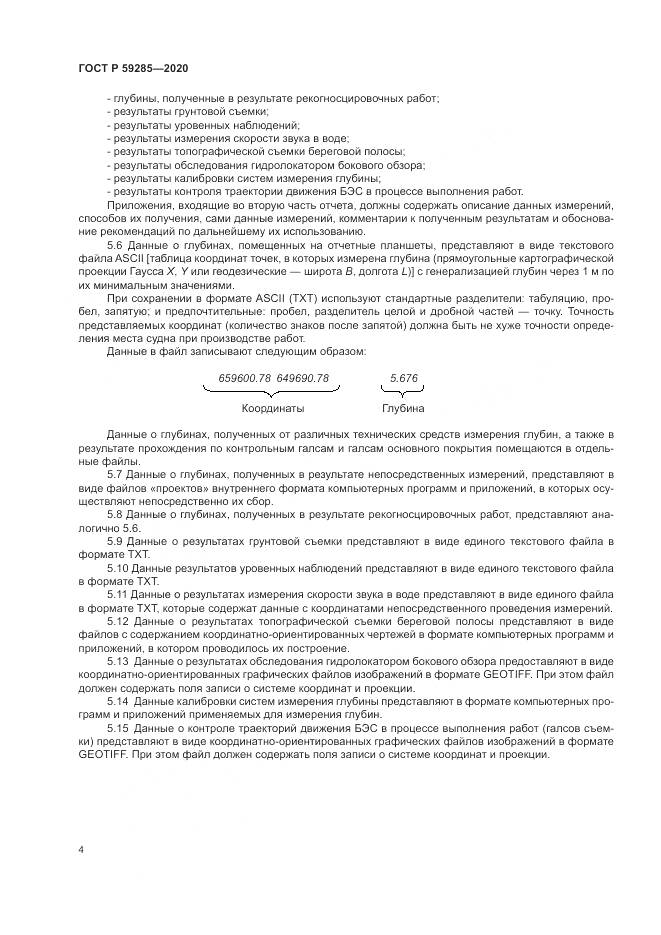 ГОСТ Р  59285-2020, страница 6