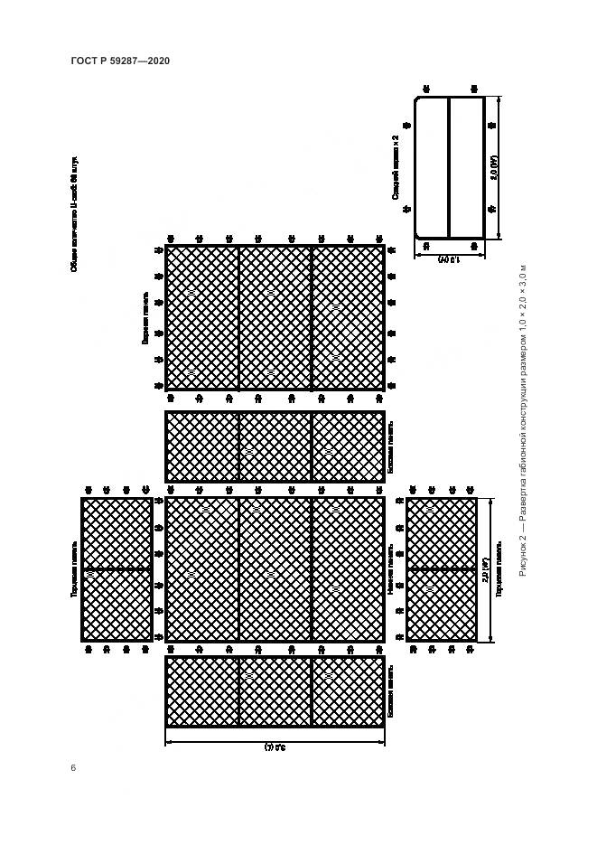 ГОСТ Р  59287-2020, страница 10
