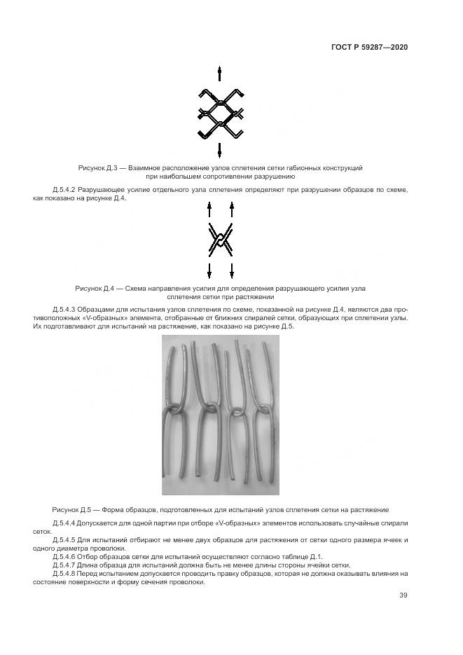ГОСТ Р  59287-2020, страница 43