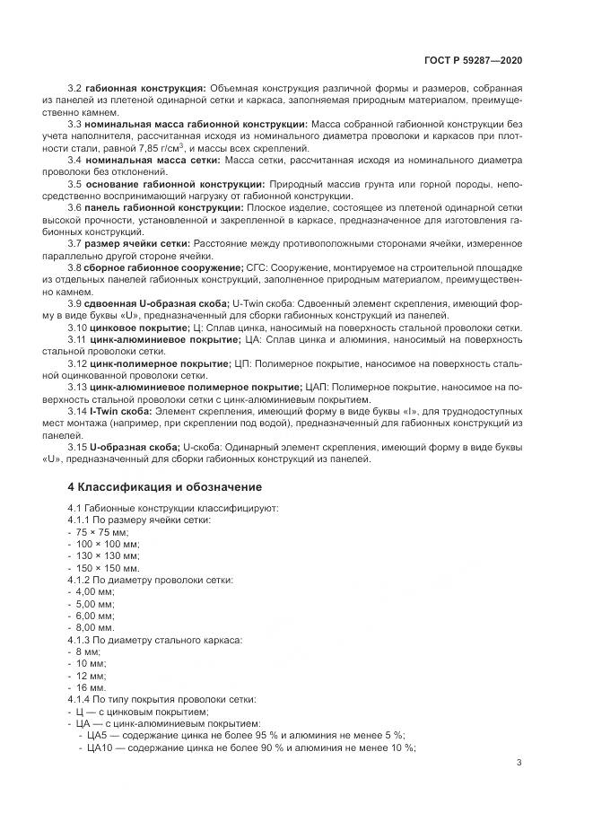 ГОСТ Р  59287-2020, страница 7
