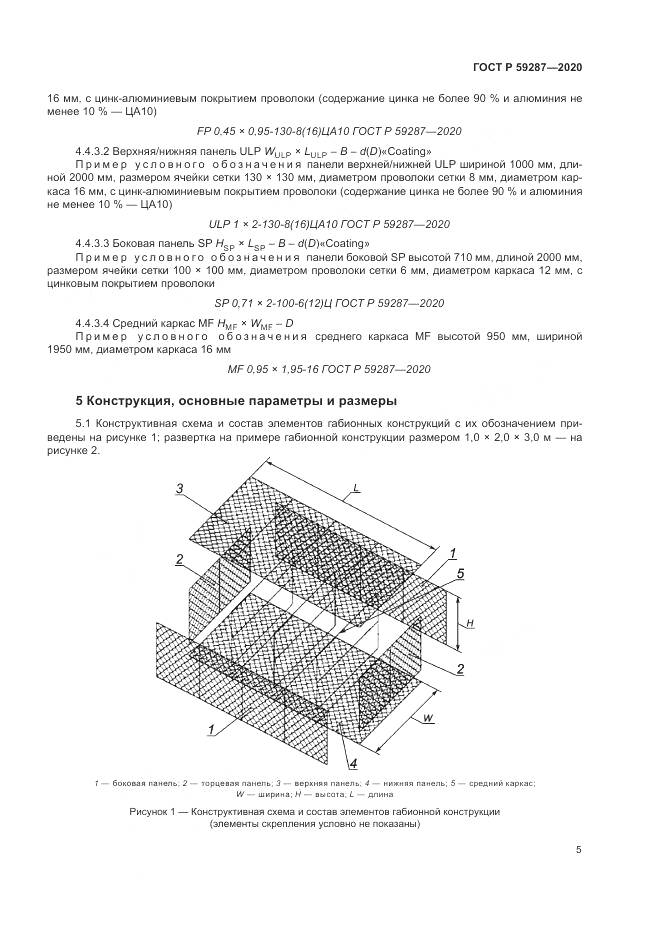 ГОСТ Р  59287-2020, страница 9