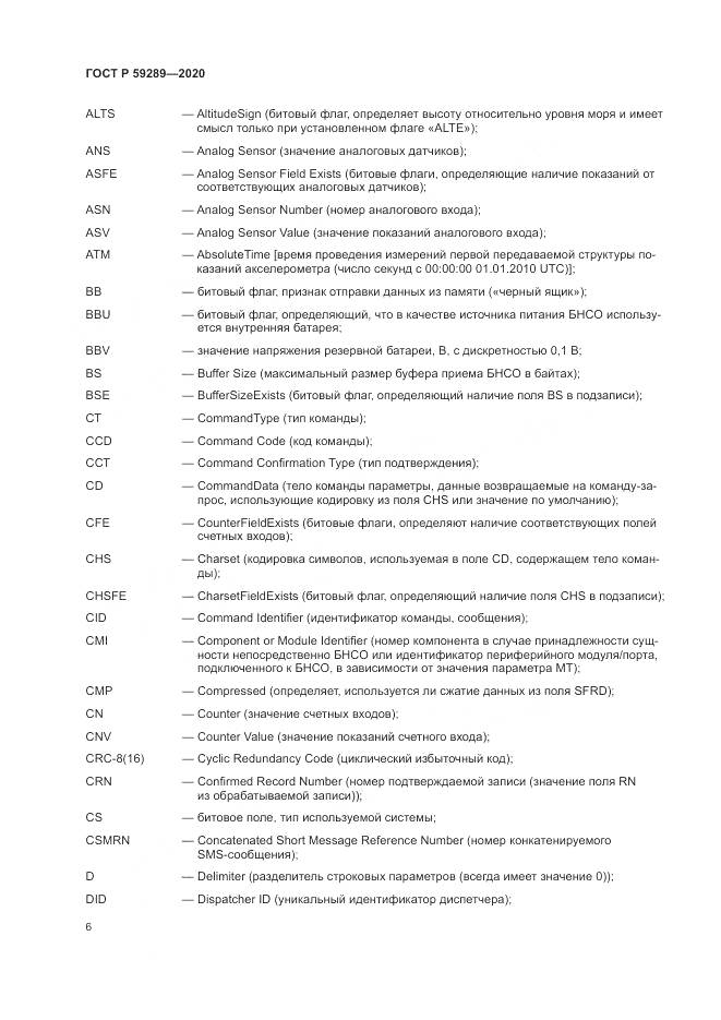 ГОСТ Р  59289-2020, страница 10