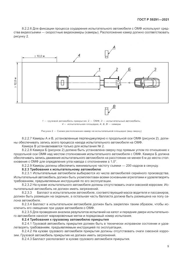 ГОСТ Р  59291-2021, страница 13