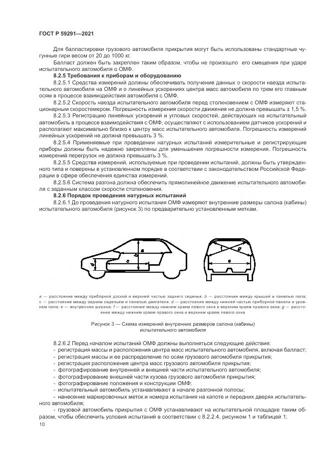 ГОСТ Р  59291-2021, страница 14