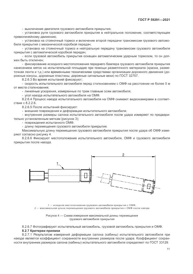 ГОСТ Р  59291-2021, страница 15