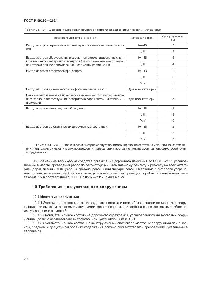 ГОСТ Р  59292-2021, страница 24