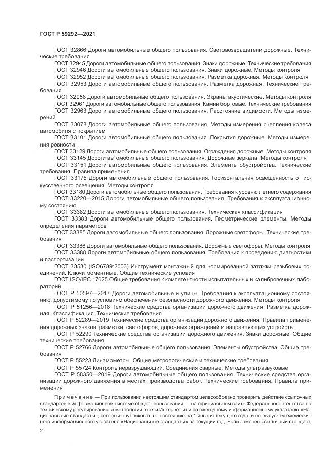ГОСТ Р  59292-2021, страница 6