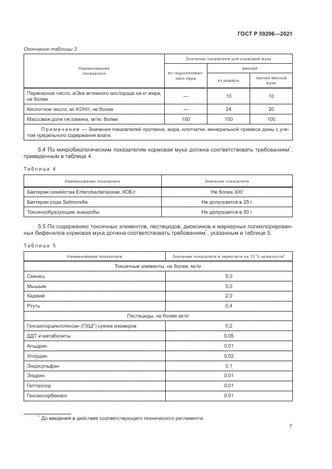 ГОСТ Р  59296-2021, страница 11