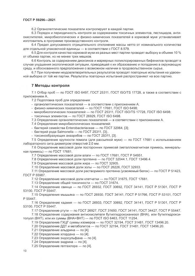 ГОСТ Р  59296-2021, страница 14