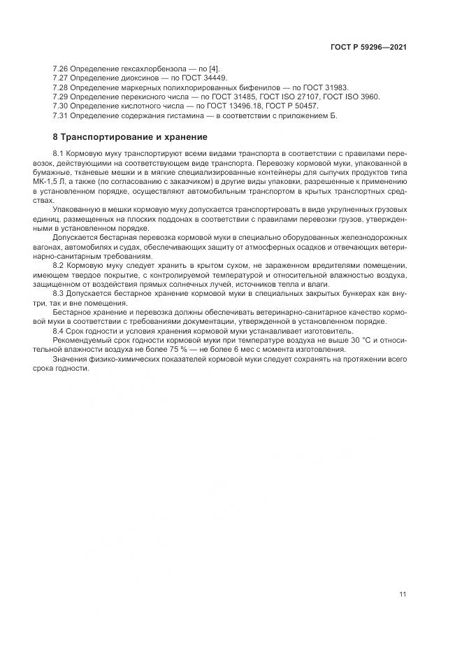 ГОСТ Р  59296-2021, страница 15