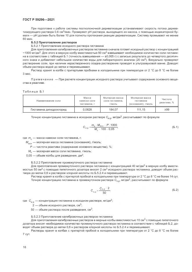 ГОСТ Р  59296-2021, страница 20