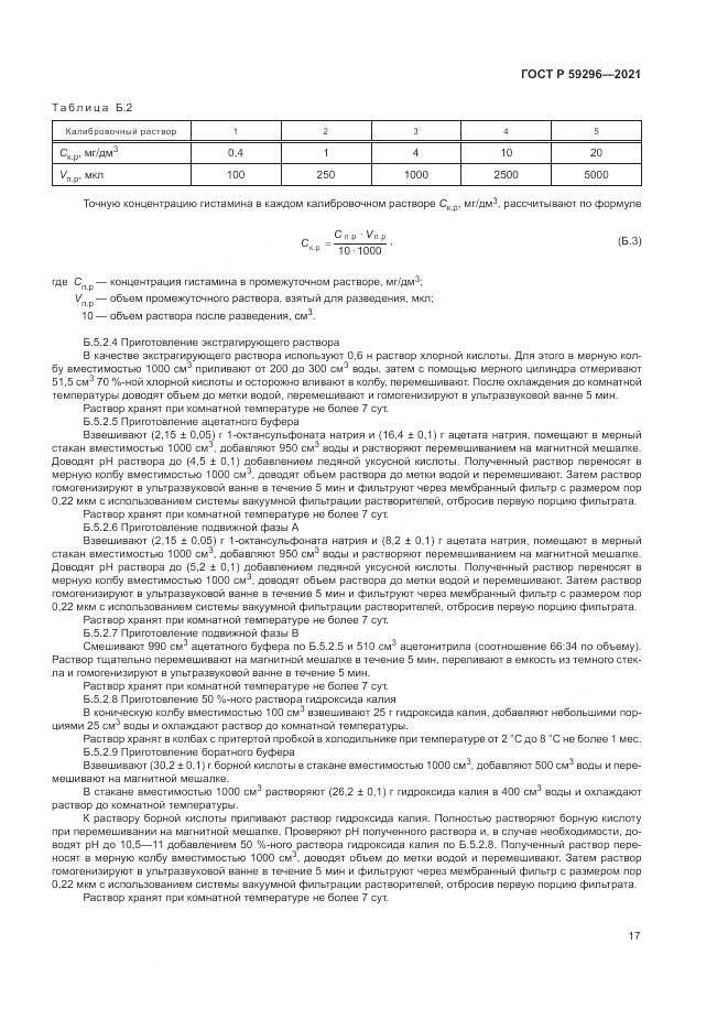 ГОСТ Р  59296-2021, страница 21