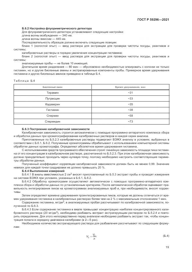 ГОСТ Р  59296-2021, страница 23