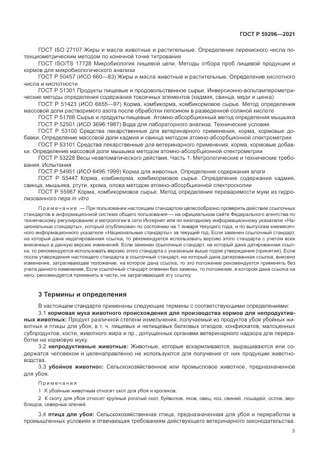 ГОСТ Р  59296-2021, страница 7