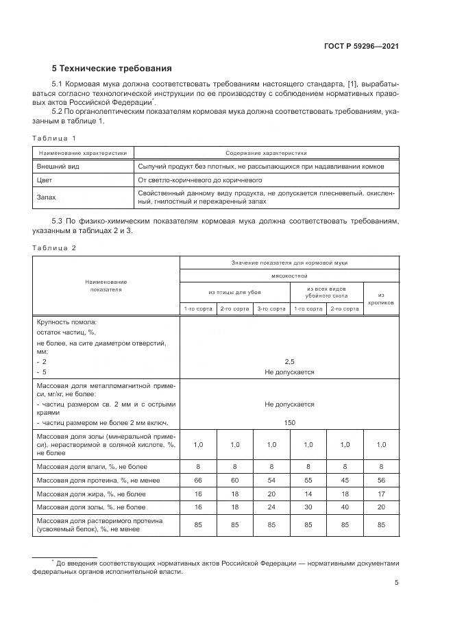 ГОСТ Р  59296-2021, страница 9