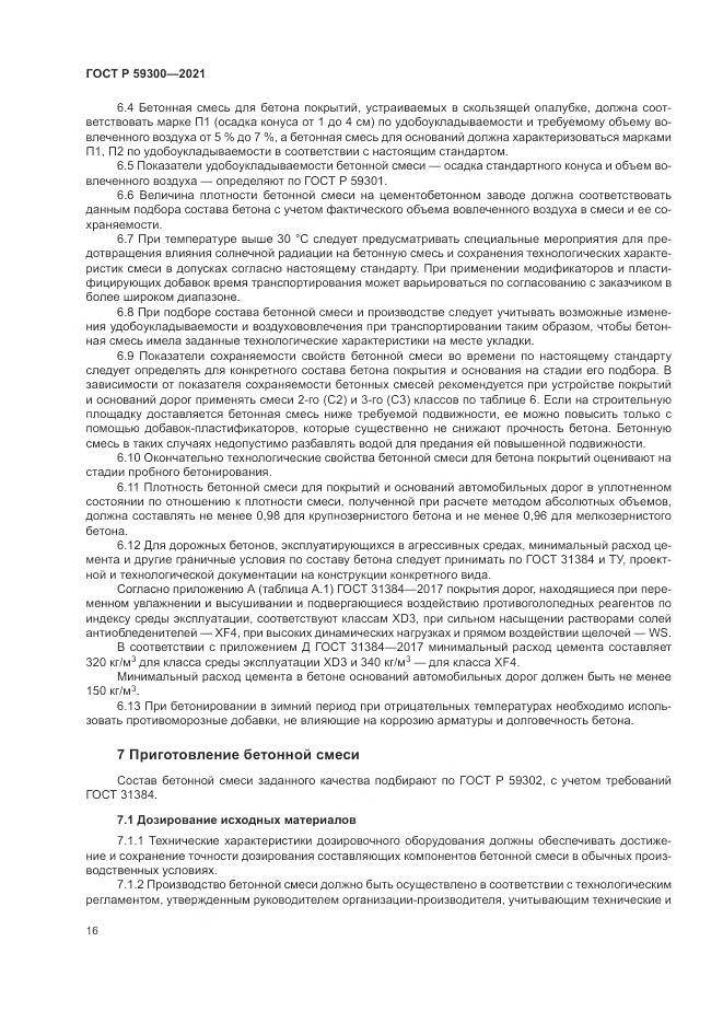 ГОСТ Р  59300-2021, страница 20