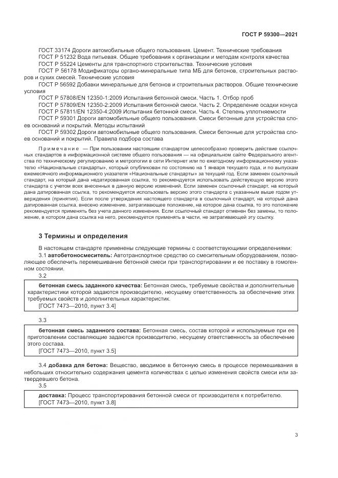 ГОСТ Р  59300-2021, страница 7