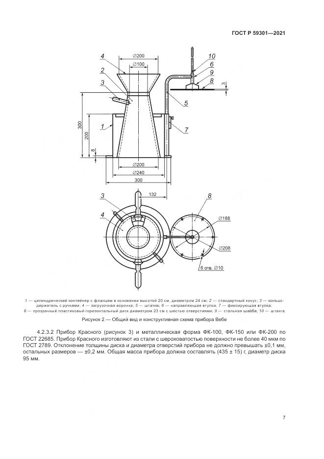 ГОСТ Р  59301-2021, страница 11