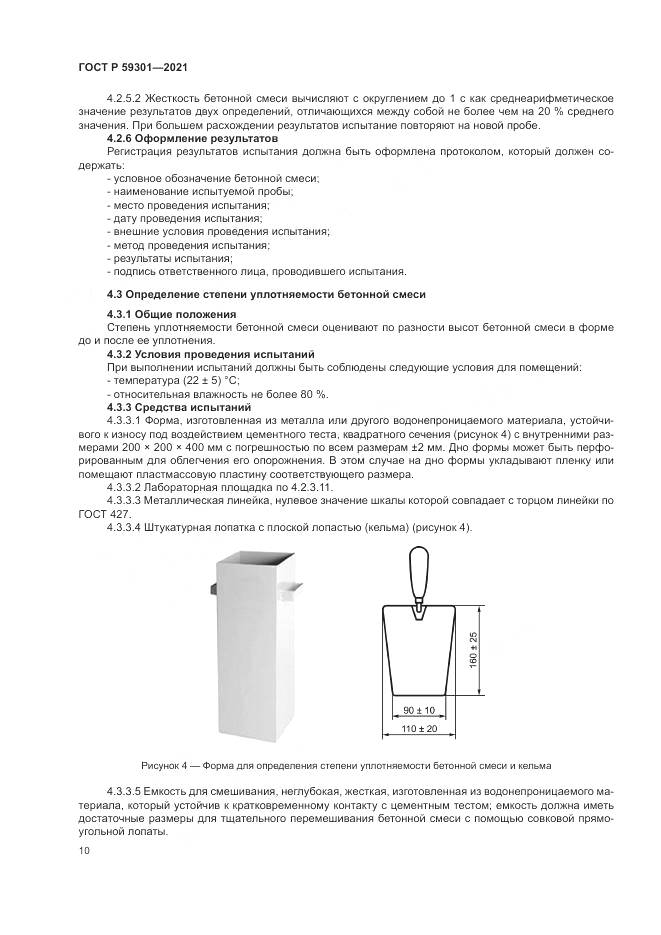 ГОСТ Р  59301-2021, страница 14