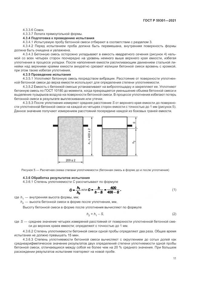 ГОСТ Р  59301-2021, страница 15