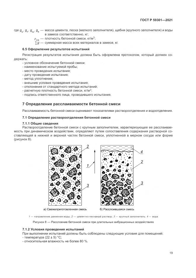 ГОСТ Р  59301-2021, страница 23